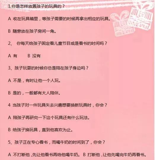 孩子专注力测试