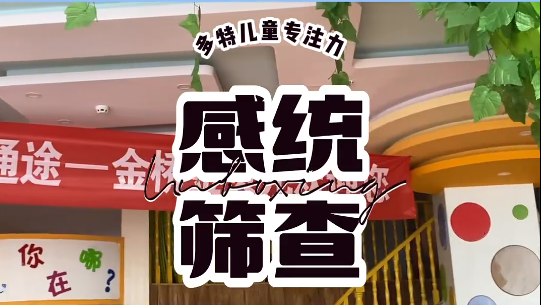 太原儿童专注力训练机构