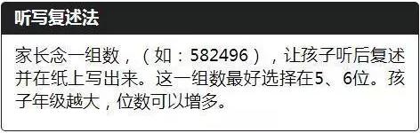 培训孩子注意力集中方法