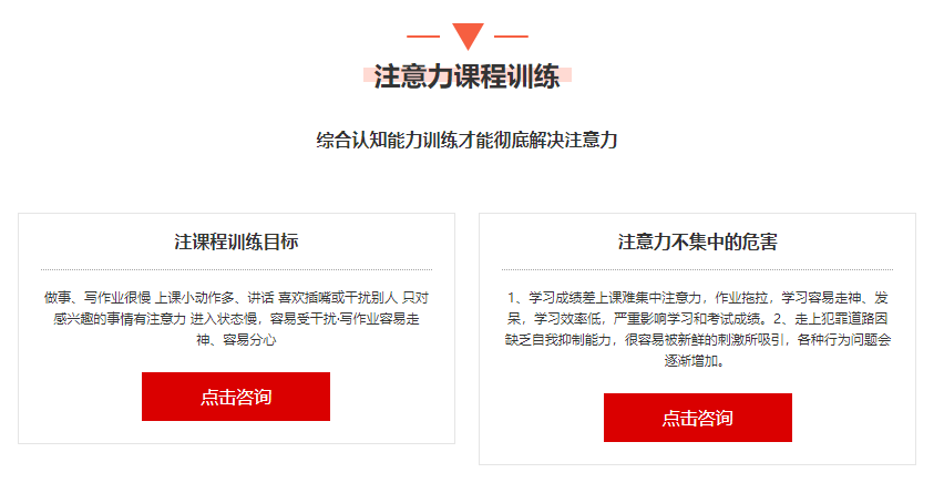 深圳儿童专注力训练课程目标