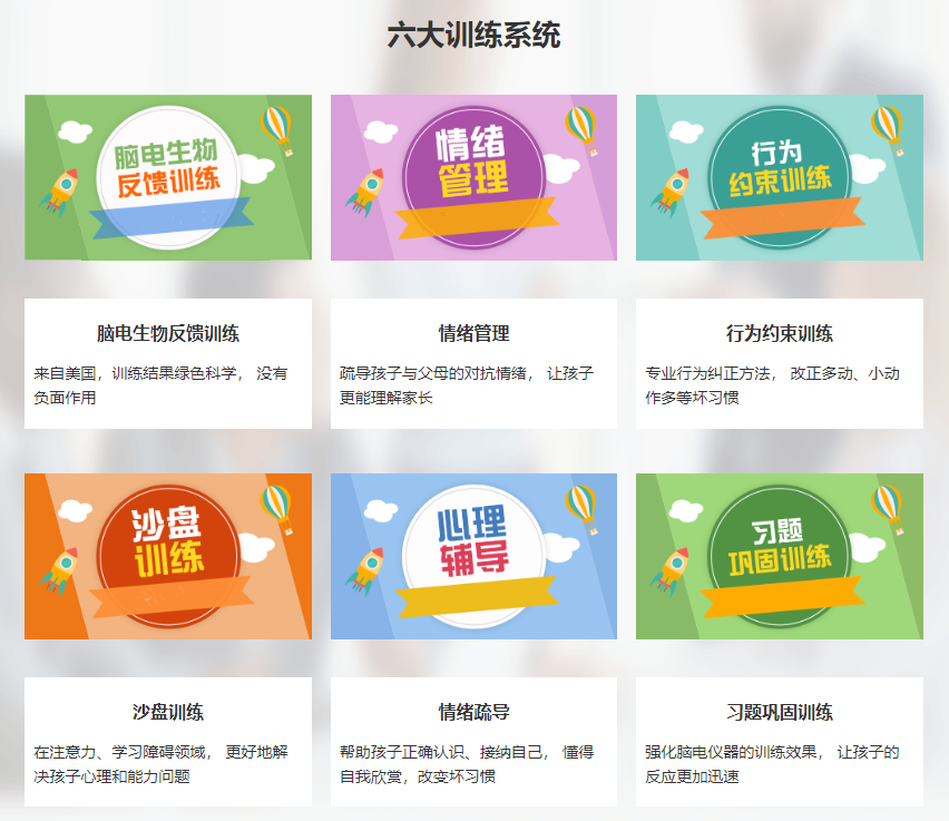 深圳儿童专注力训练机构训练系统