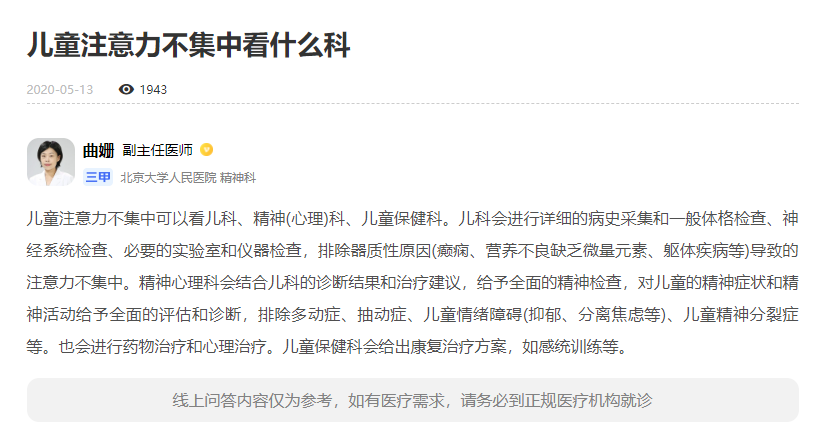 儿童注意力不集中挂什么科检查