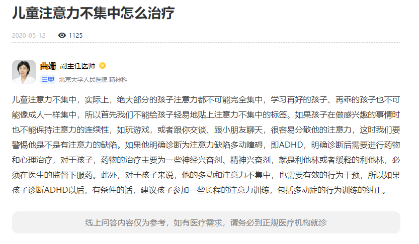 儿童注意力不集中怎么治疗