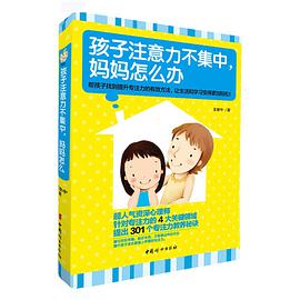少儿注意力培训
