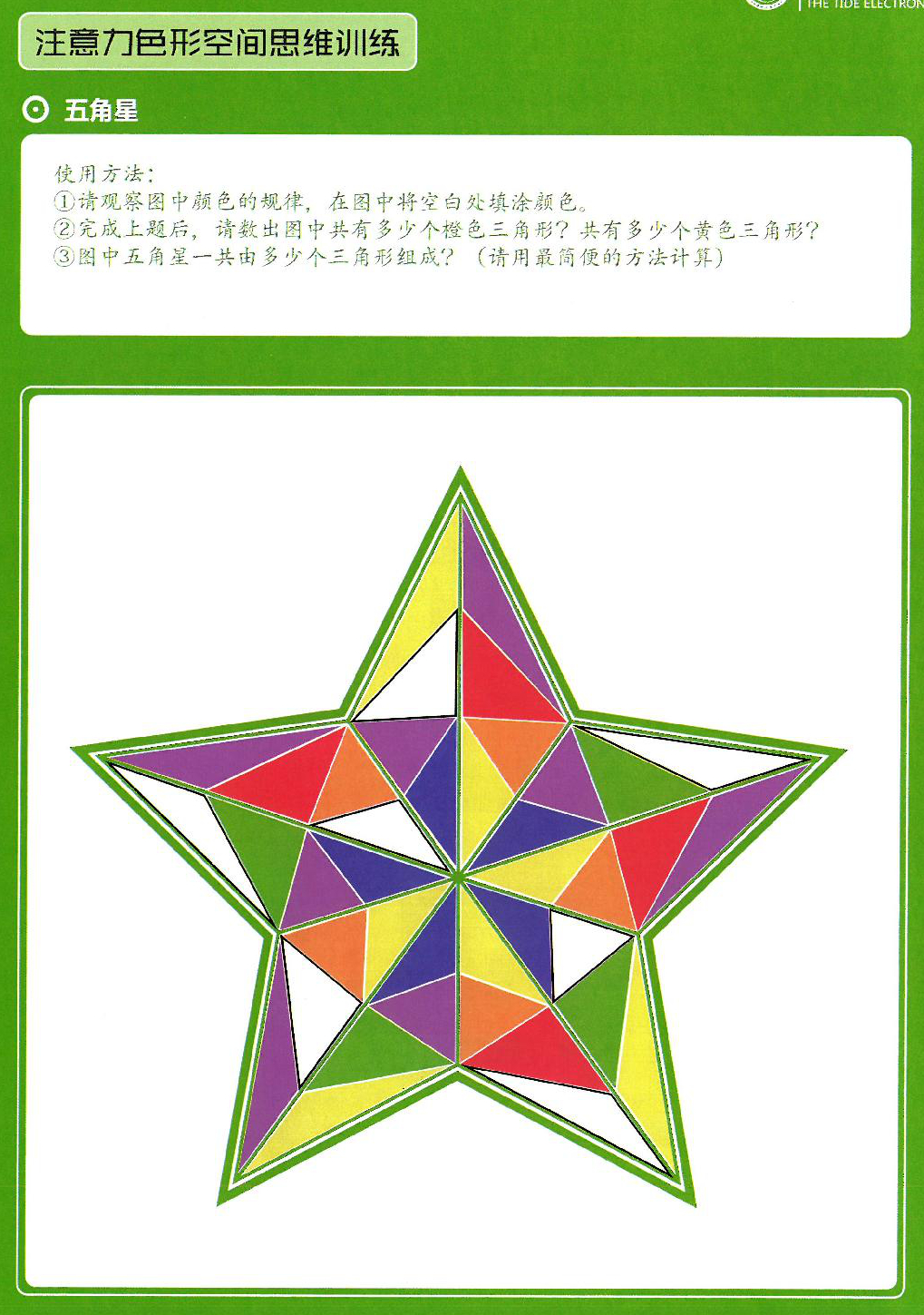 专注力训练300题