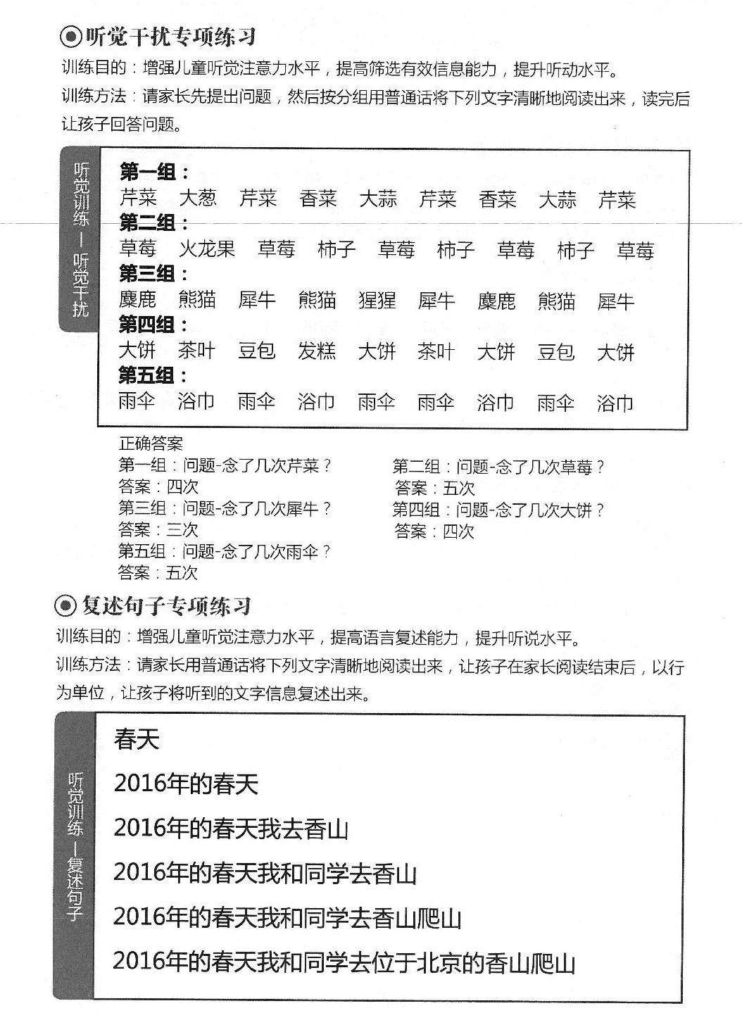 专注力训练300题
