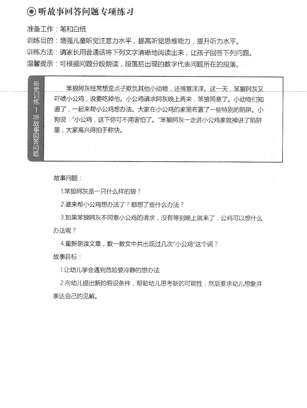 专注力训练300题