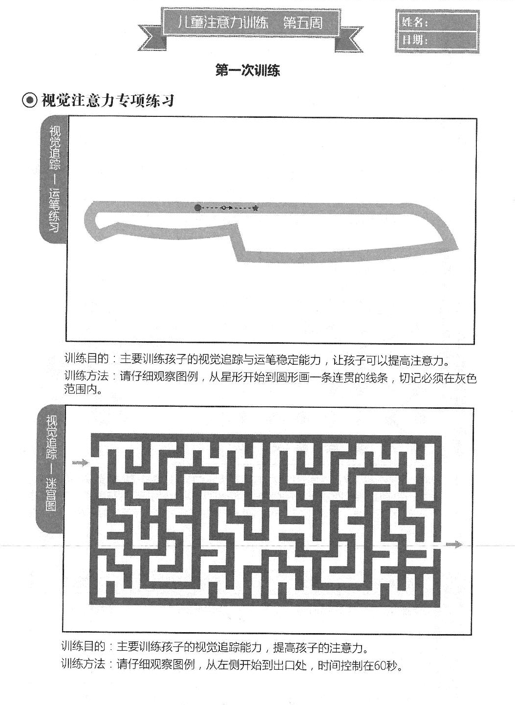 专注力训练300题