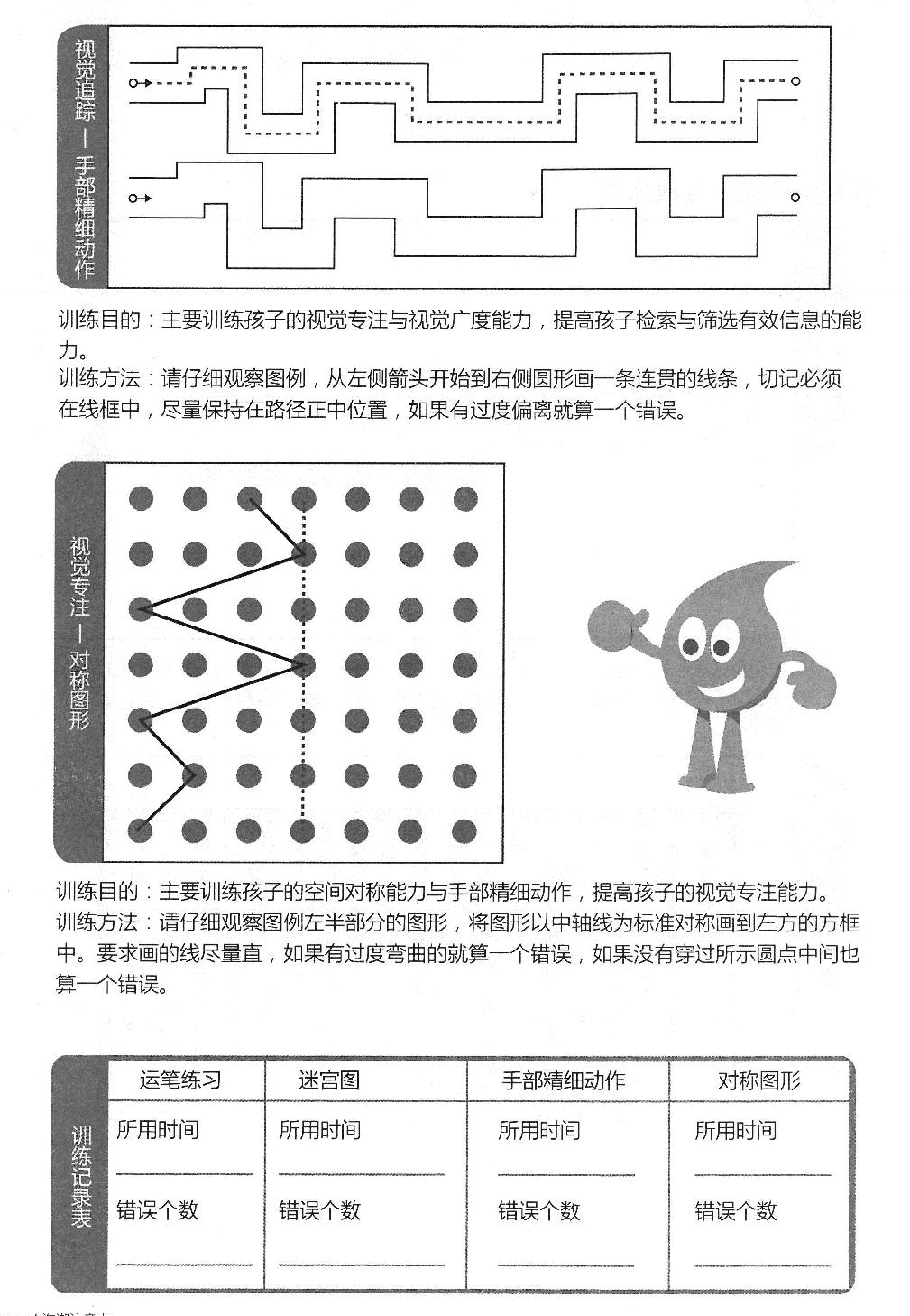 专注力训练300题