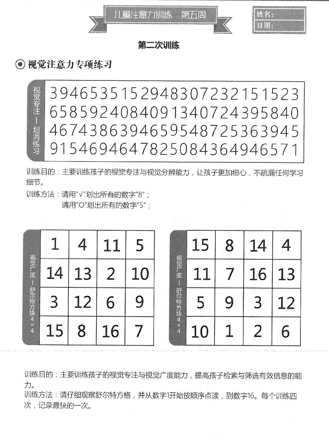 专注力训练300题