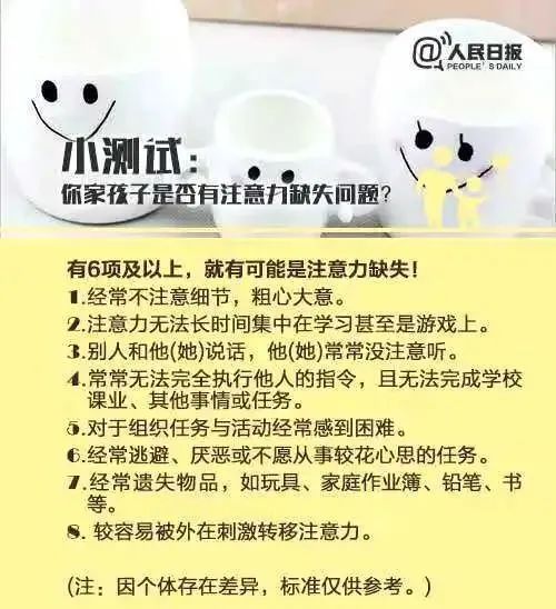 孩子无法集中注意力测试