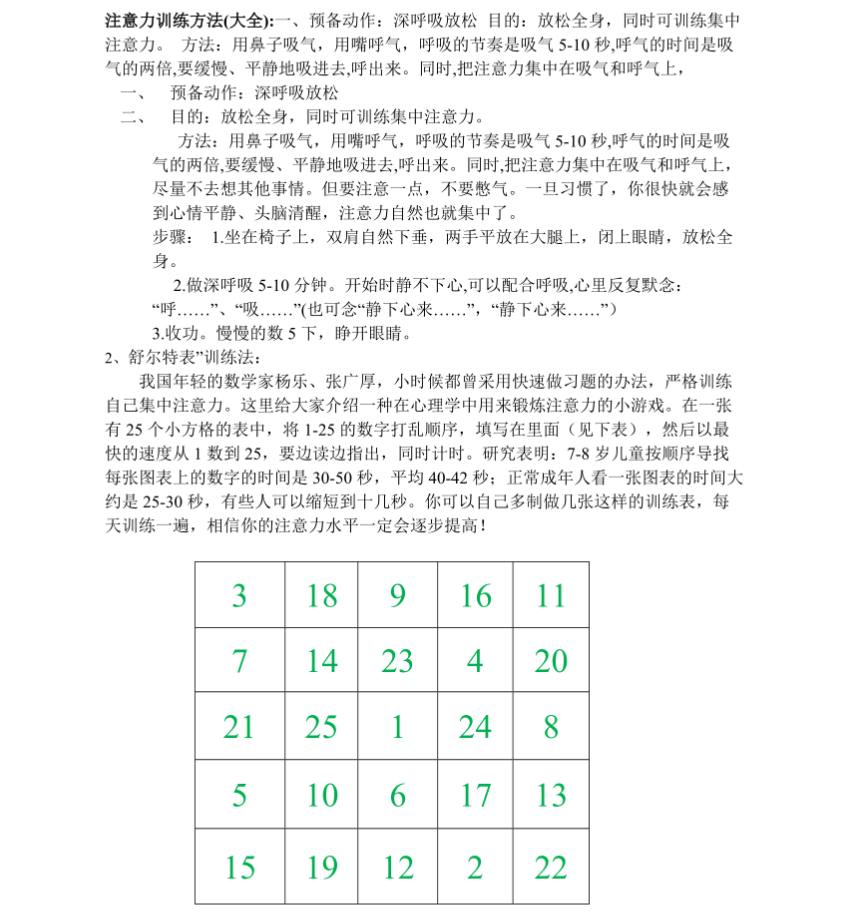 专注力训练题目