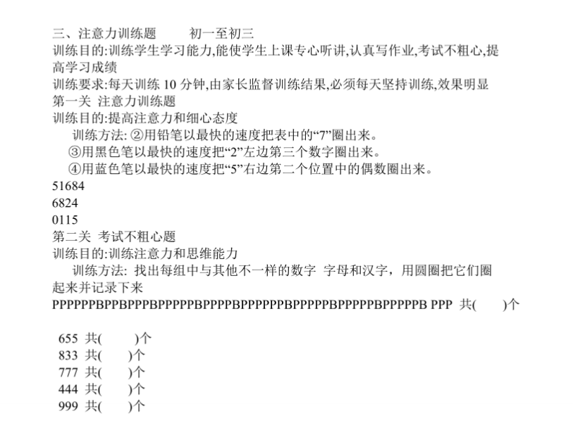 专注力训练题目