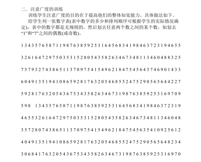 专注力训练题目