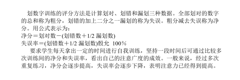 专注力训练题目