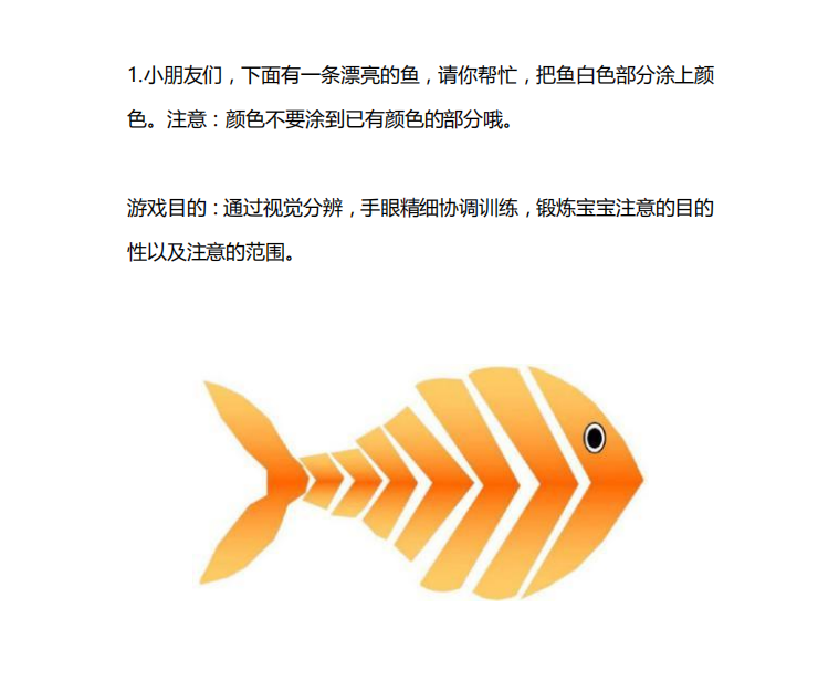 视觉专注力训练题目