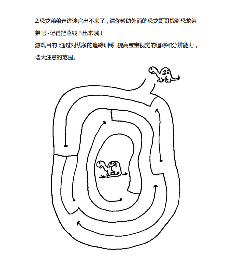 视觉专注力训练题目