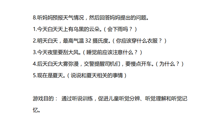 听觉专注力训练题目