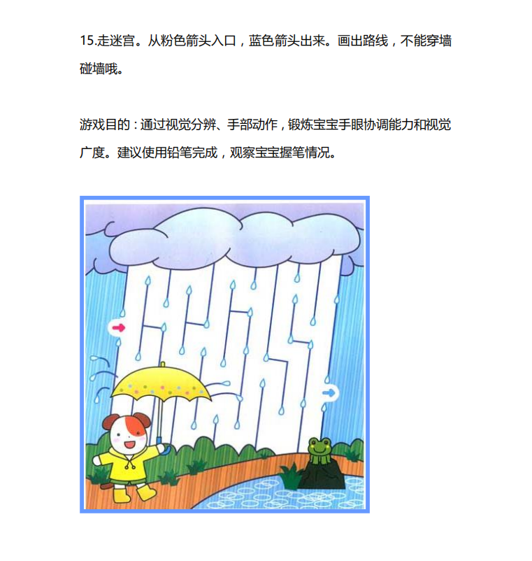 平衡协调训练题目