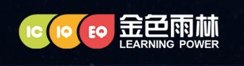 金色雨林感统学能培训中心