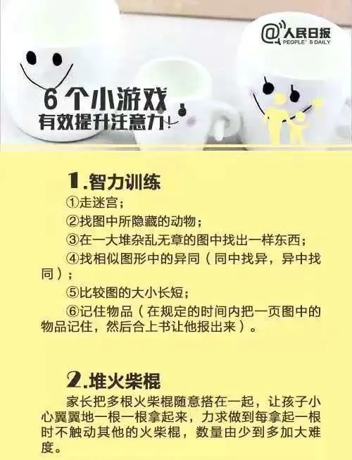 7-12岁注意力游戏