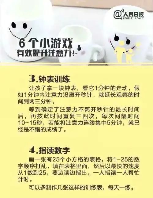 7-12岁注意力游戏