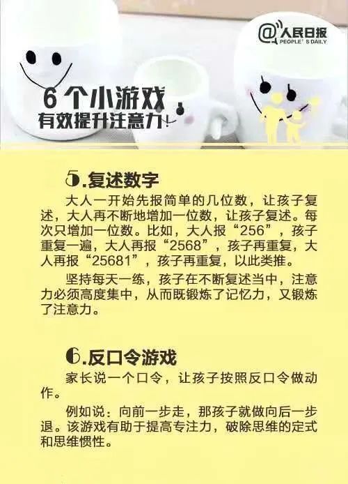 7-12岁注意力游戏