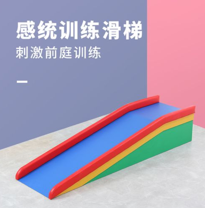 感统训练器材滑梯