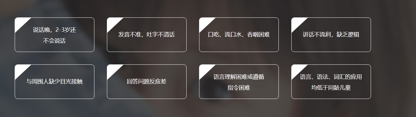 儿童语言发育迟缓的表现