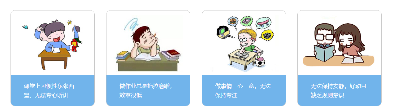 孩子注意力不集中问题