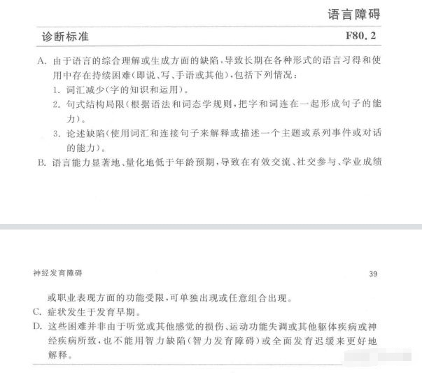 感统失调和自闭症的区别