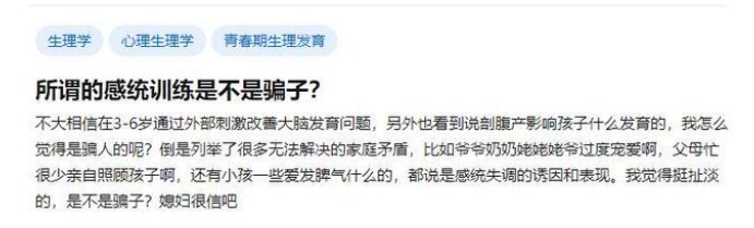 感统失调是最大骗局