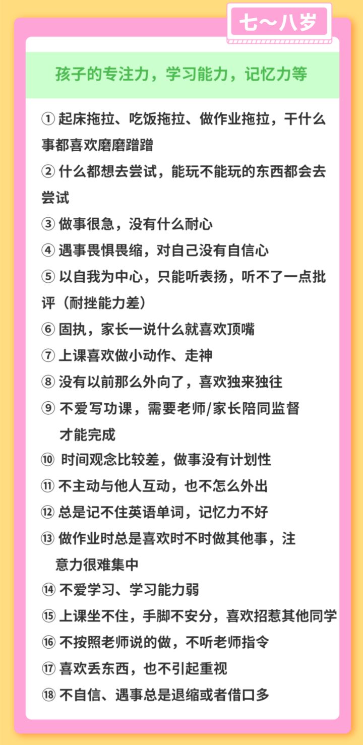 感统失调自测表