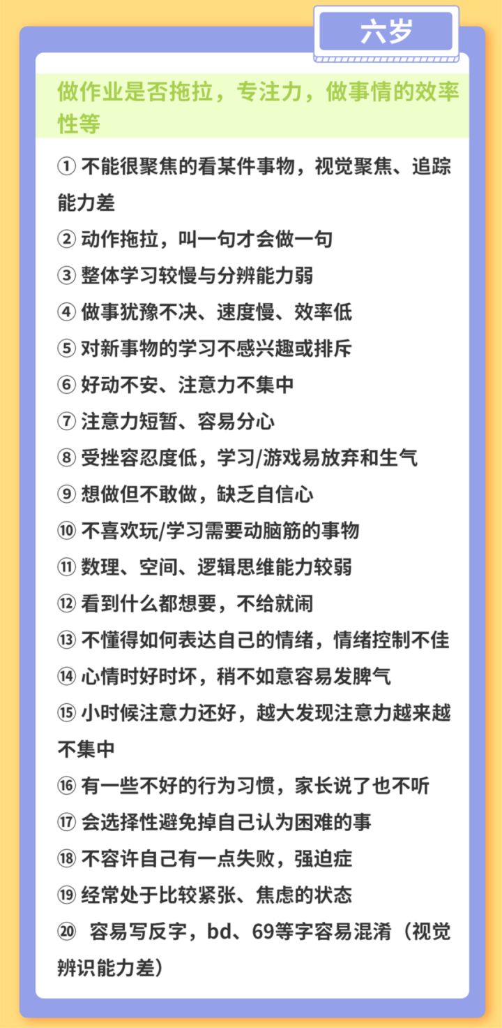 感统失调自测表