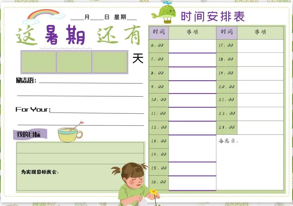 培养孩子自律性