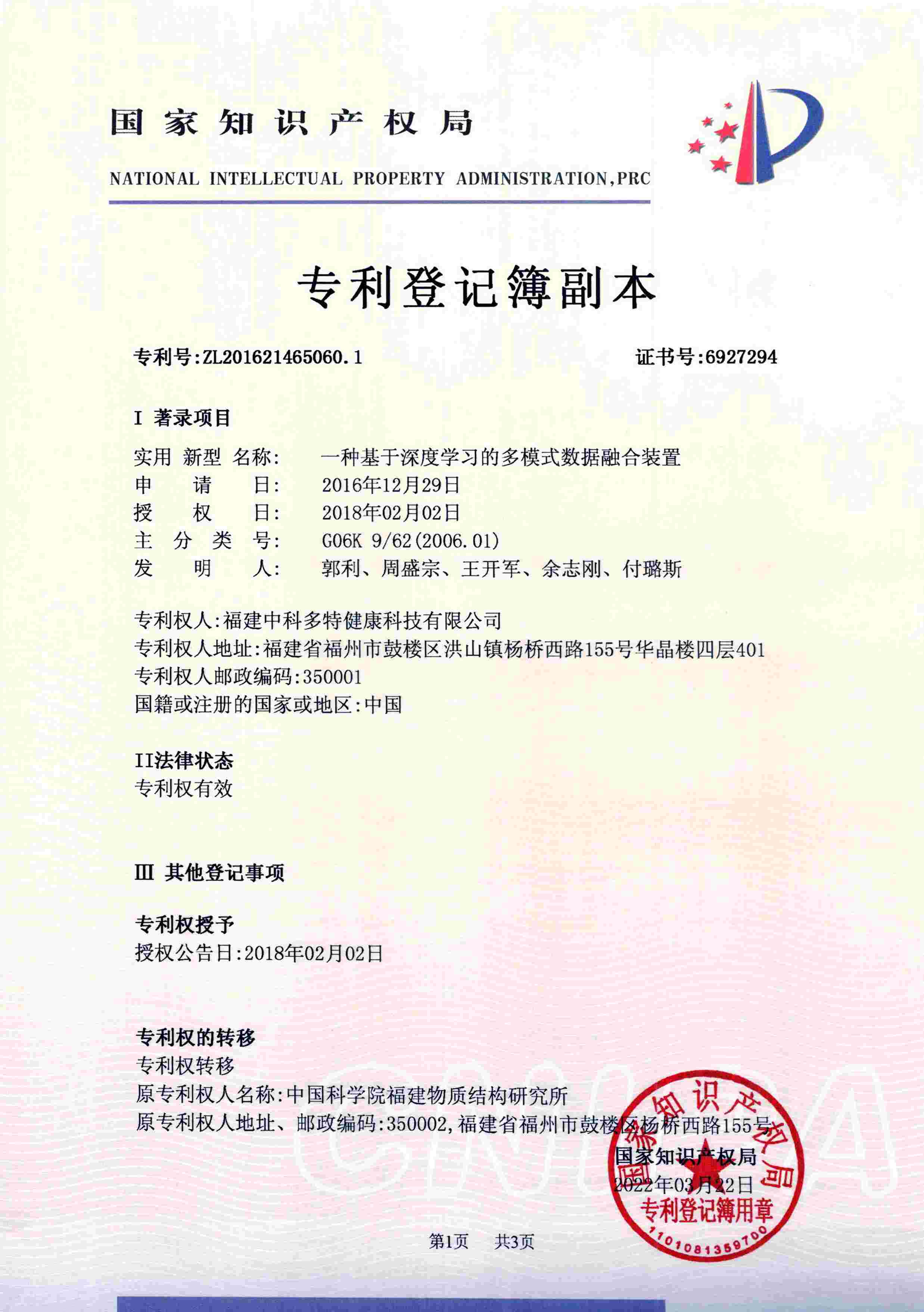 多特发明专利证书