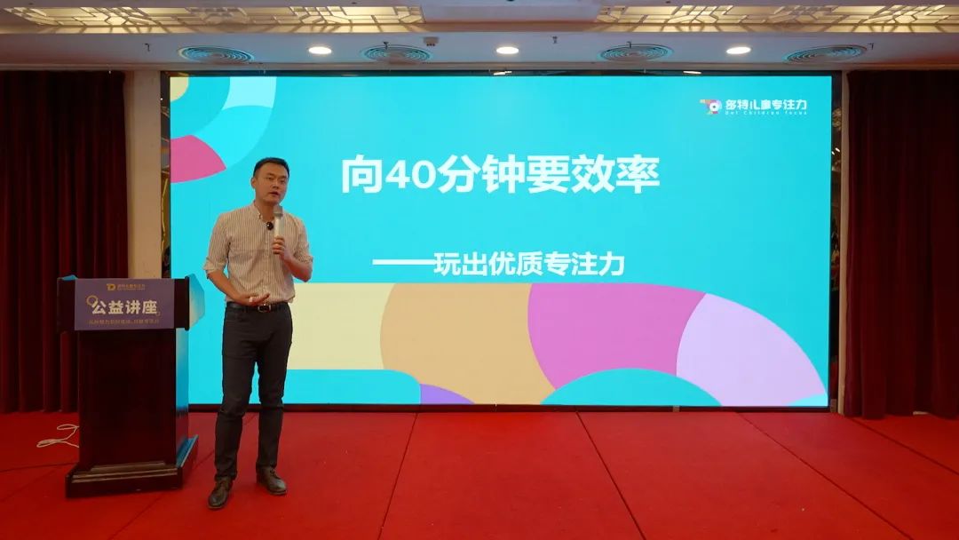 玩出专注力公益讲座