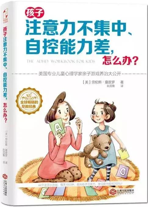 儿童专注力书籍