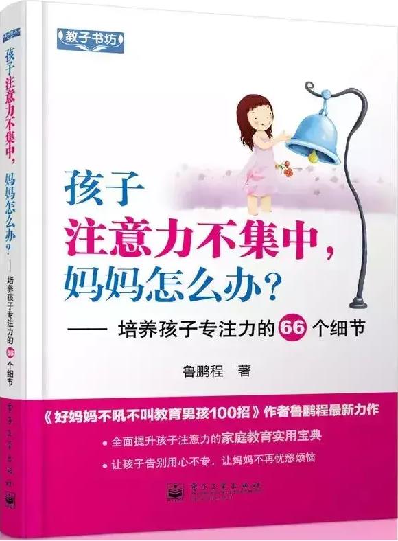 儿童专注力书籍