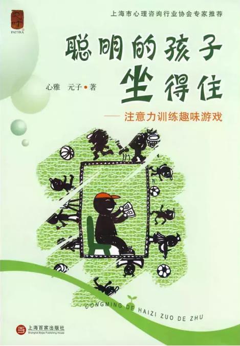 儿童专注力书籍