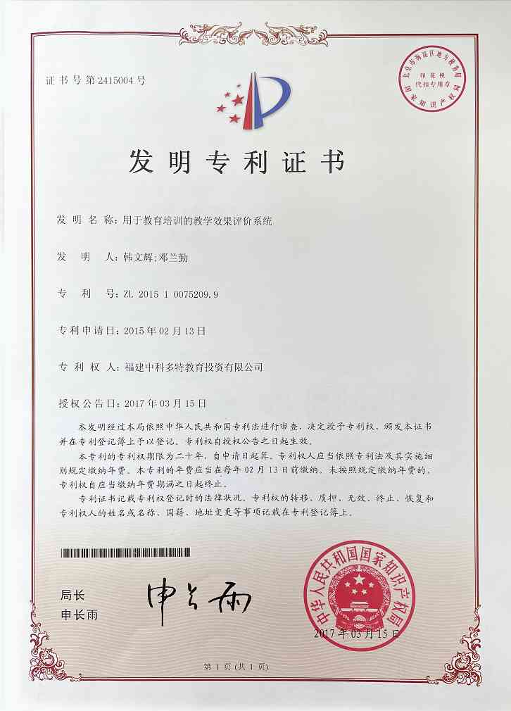 多特儿童专注力专利