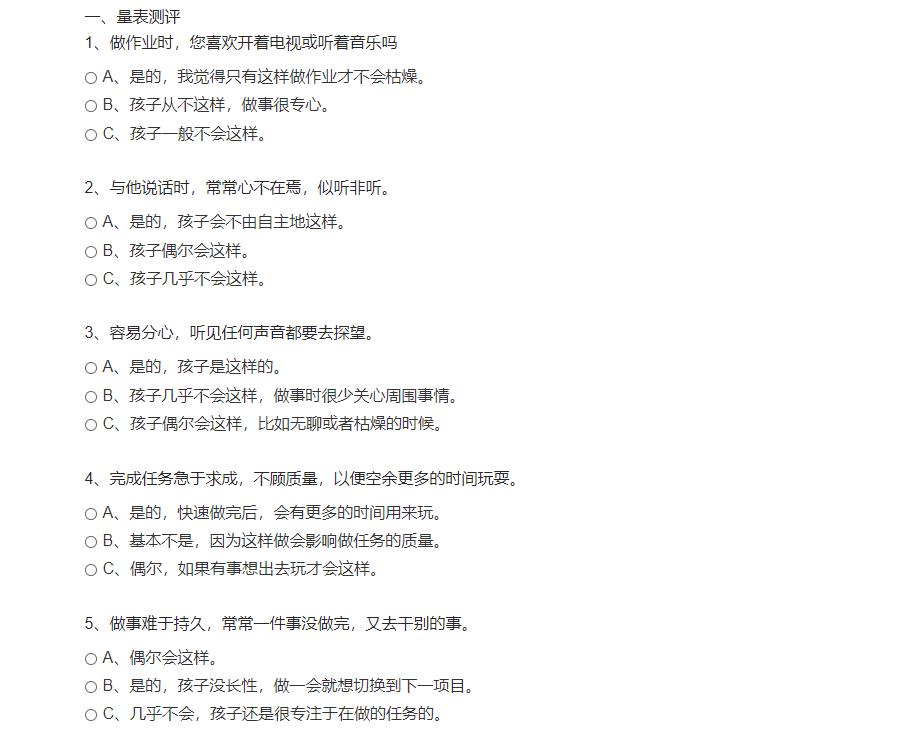 6岁儿童专注力训练题目