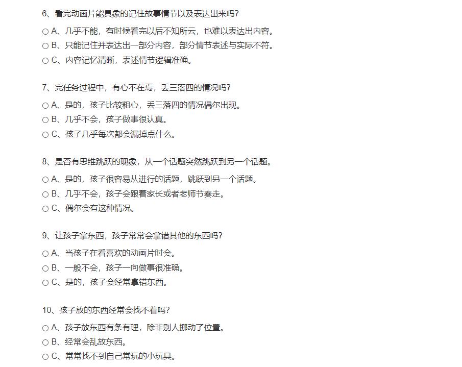 6岁儿童专注力训练题目
