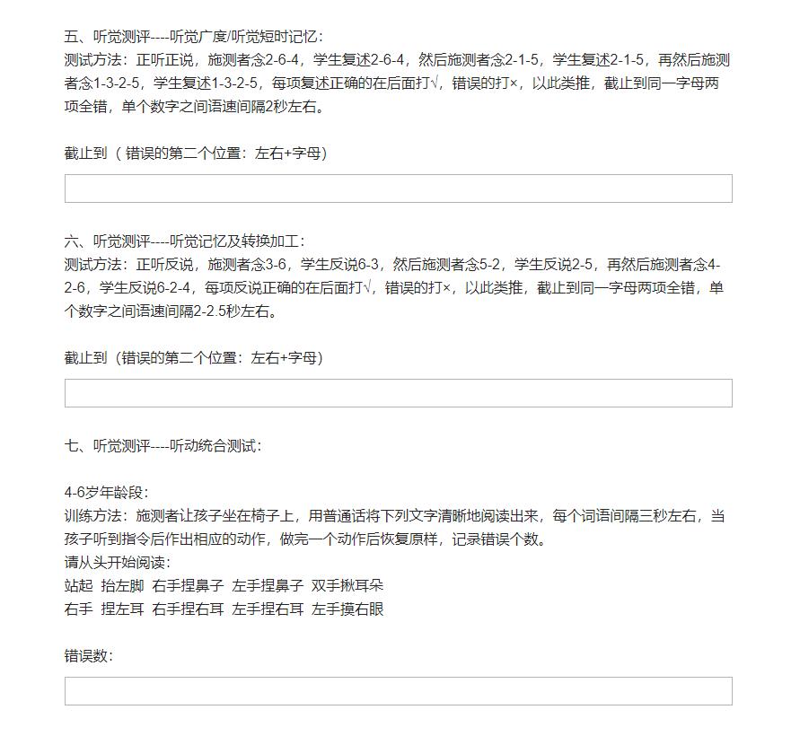 6岁儿童专注力训练题目