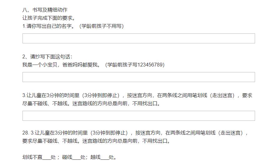6岁儿童专注力训练题目