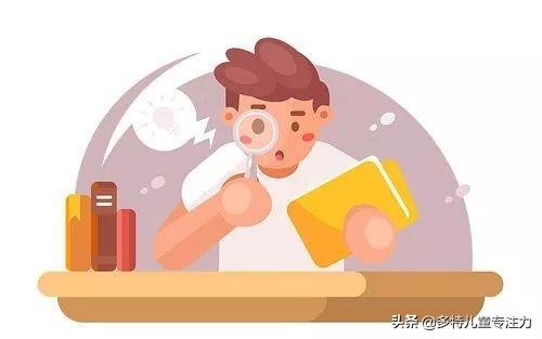 孩子粗心的原因