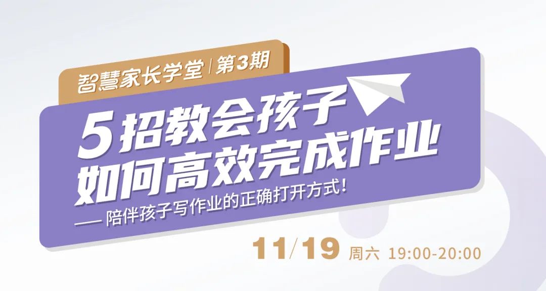 智慧家长学堂
