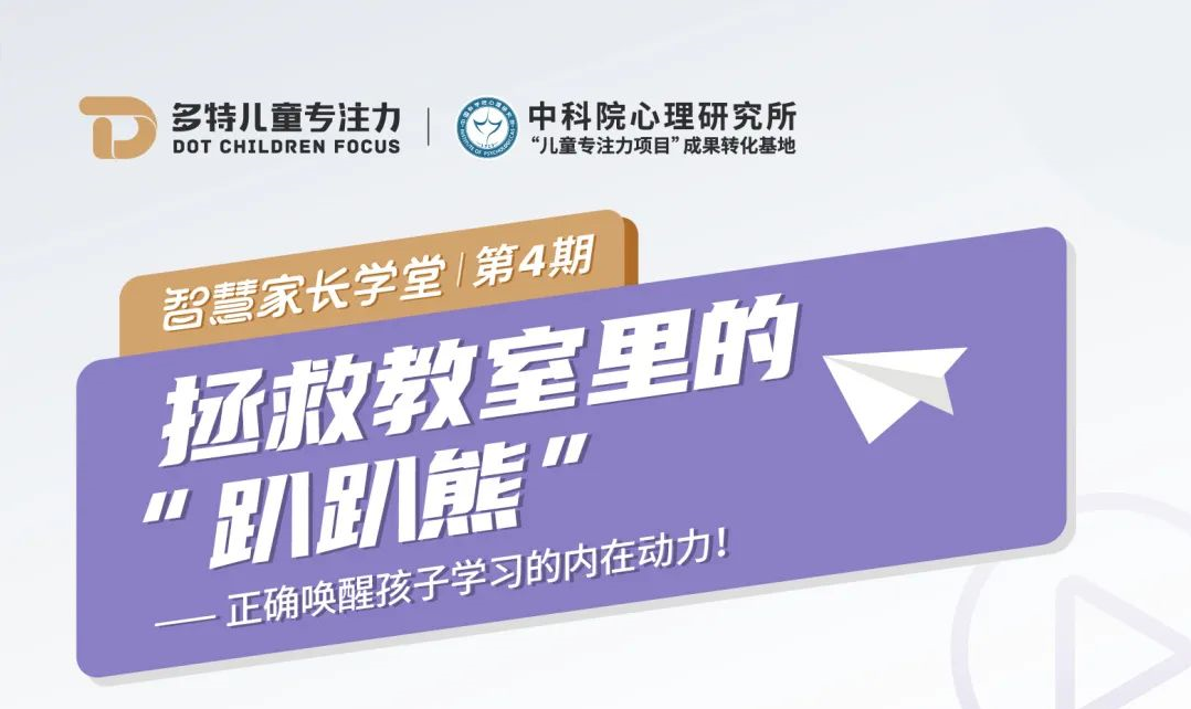 智慧家长学堂