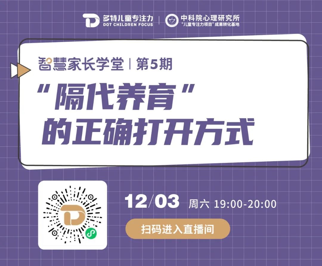 智慧家长学堂