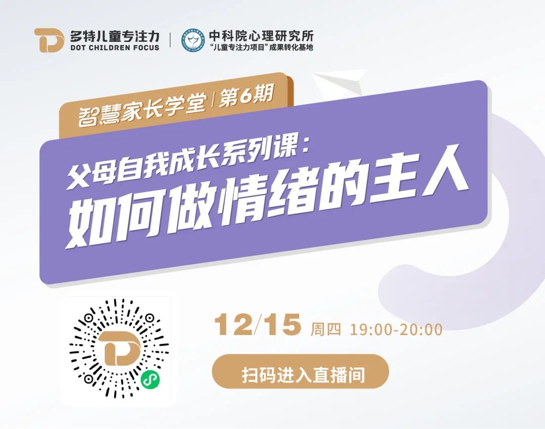 智慧家长学堂